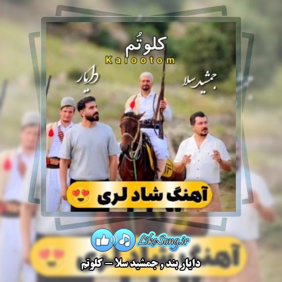 دانلود آهنگ دایار بند , جمشید سلا کلوتم